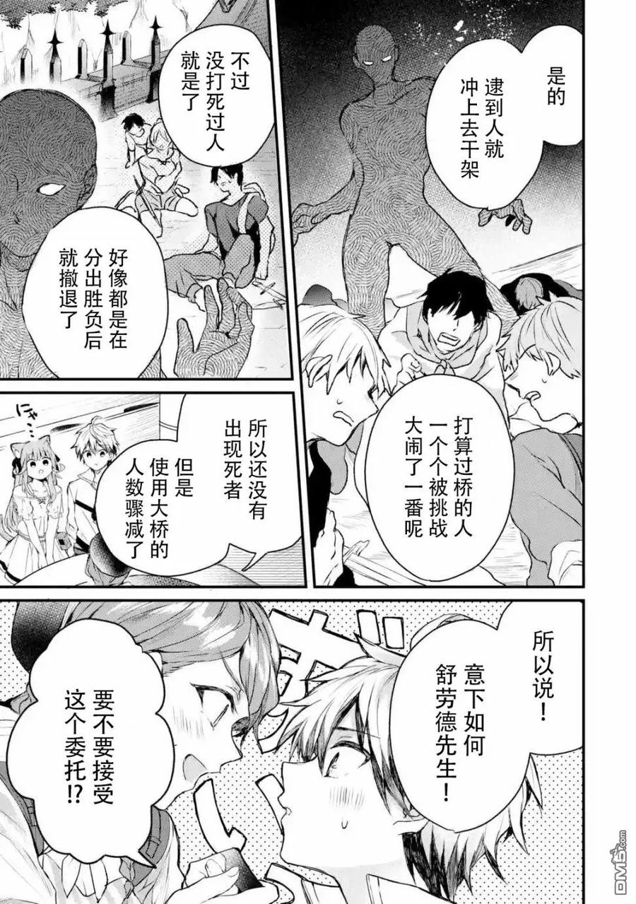 Yuusha Party wo Tsuihou Sareta Beast Tamer, Saikyou Shuzoku Nekomimi Shojo to Deau Ch.11 p3