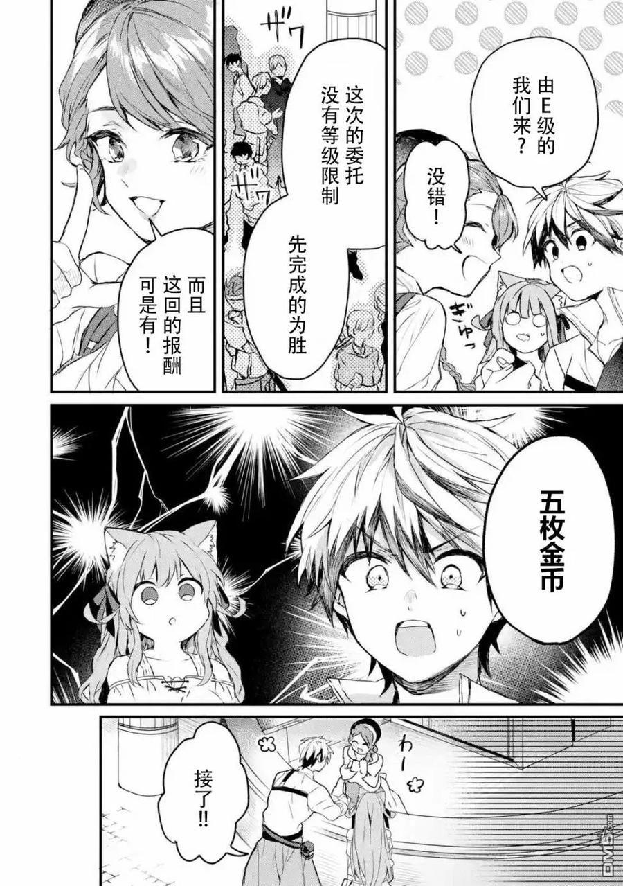 Yuusha Party wo Tsuihou Sareta Beast Tamer, Saikyou Shuzoku Nekomimi Shojo to Deau Ch.11 p4