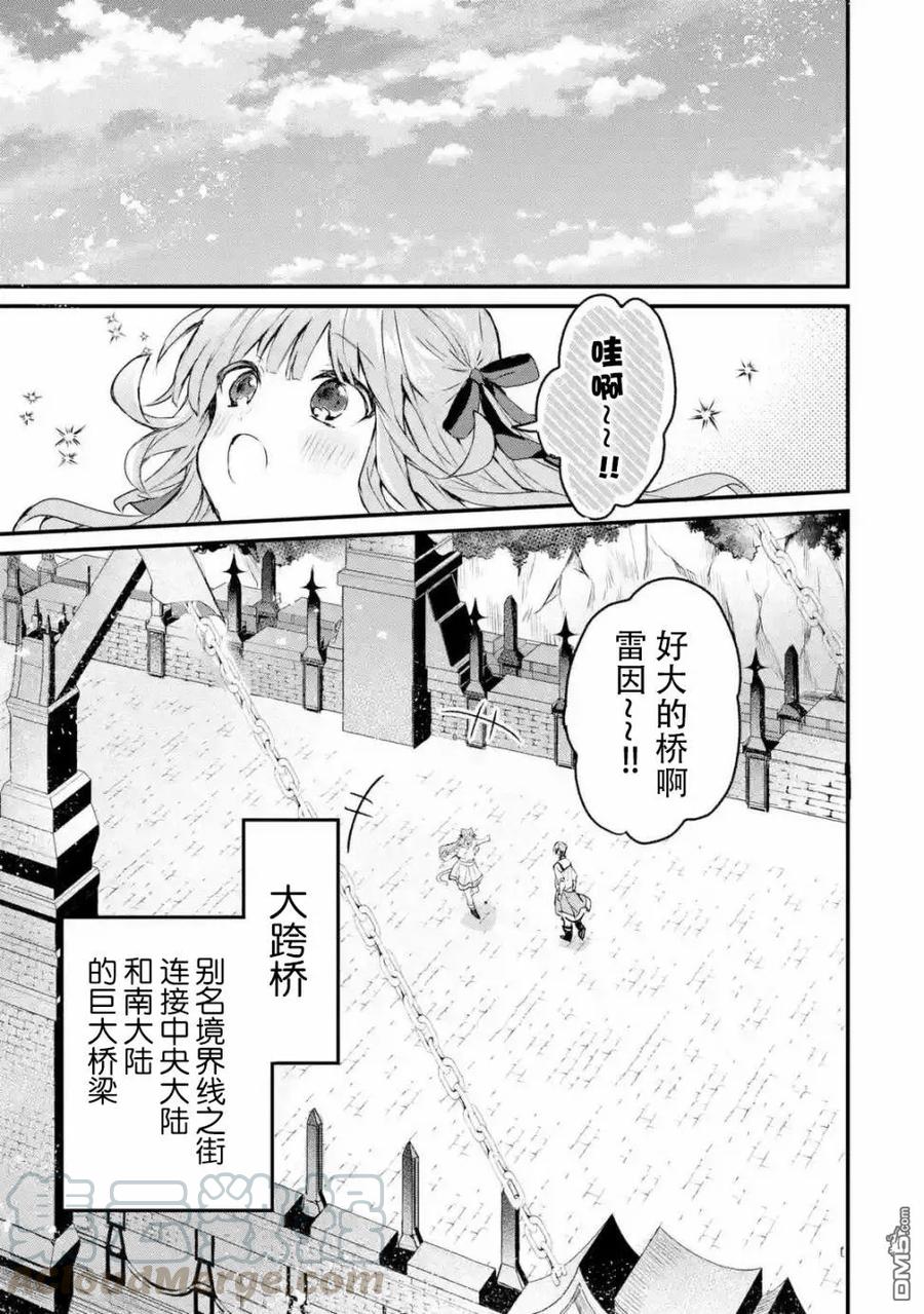 Yuusha Party wo Tsuihou Sareta Beast Tamer, Saikyou Shuzoku Nekomimi Shojo to Deau Ch.11 p5