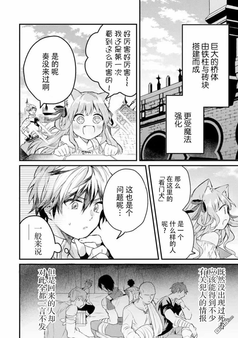Yuusha Party wo Tsuihou Sareta Beast Tamer, Saikyou Shuzoku Nekomimi Shojo to Deau Ch.11 p6
