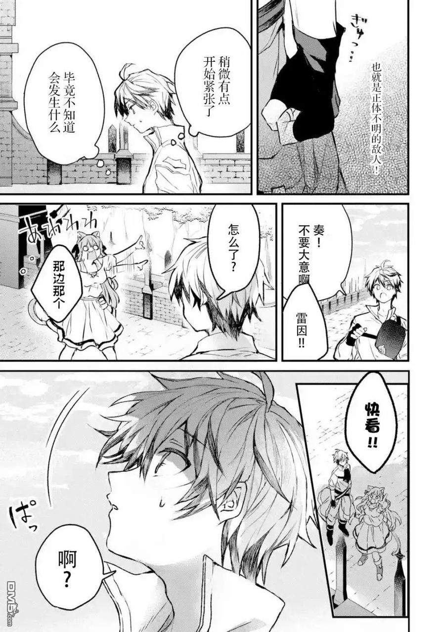 Yuusha Party wo Tsuihou Sareta Beast Tamer, Saikyou Shuzoku Nekomimi Shojo to Deau Ch.11 p7