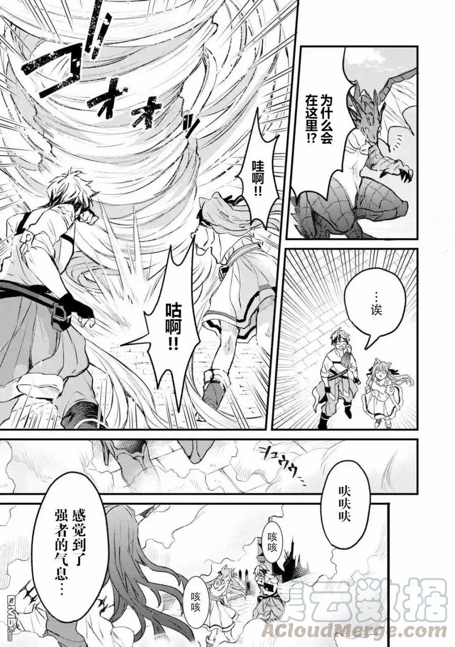 Yuusha Party wo Tsuihou Sareta Beast Tamer, Saikyou Shuzoku Nekomimi Shojo to Deau Ch.11 p9