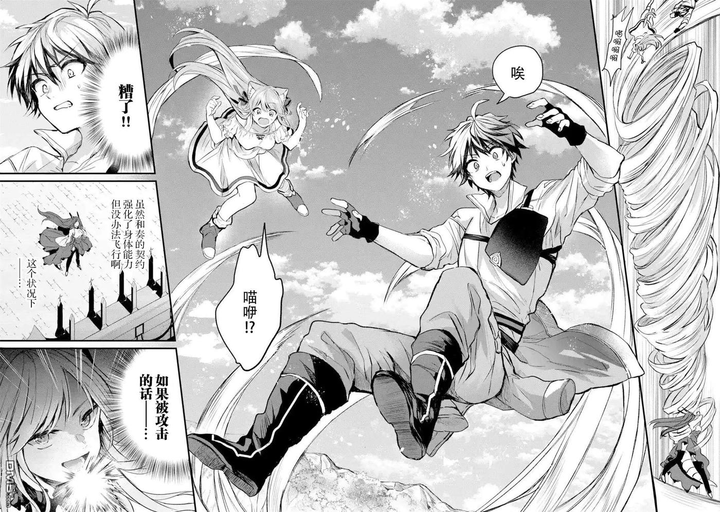 Yuusha Party wo Tsuihou Sareta Beast Tamer, Saikyou Shuzoku Nekomimi Shojo to Deau Ch.12 p10