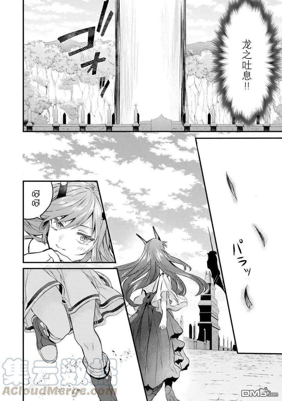 Yuusha Party wo Tsuihou Sareta Beast Tamer, Saikyou Shuzoku Nekomimi Shojo to Deau Ch.12 p11