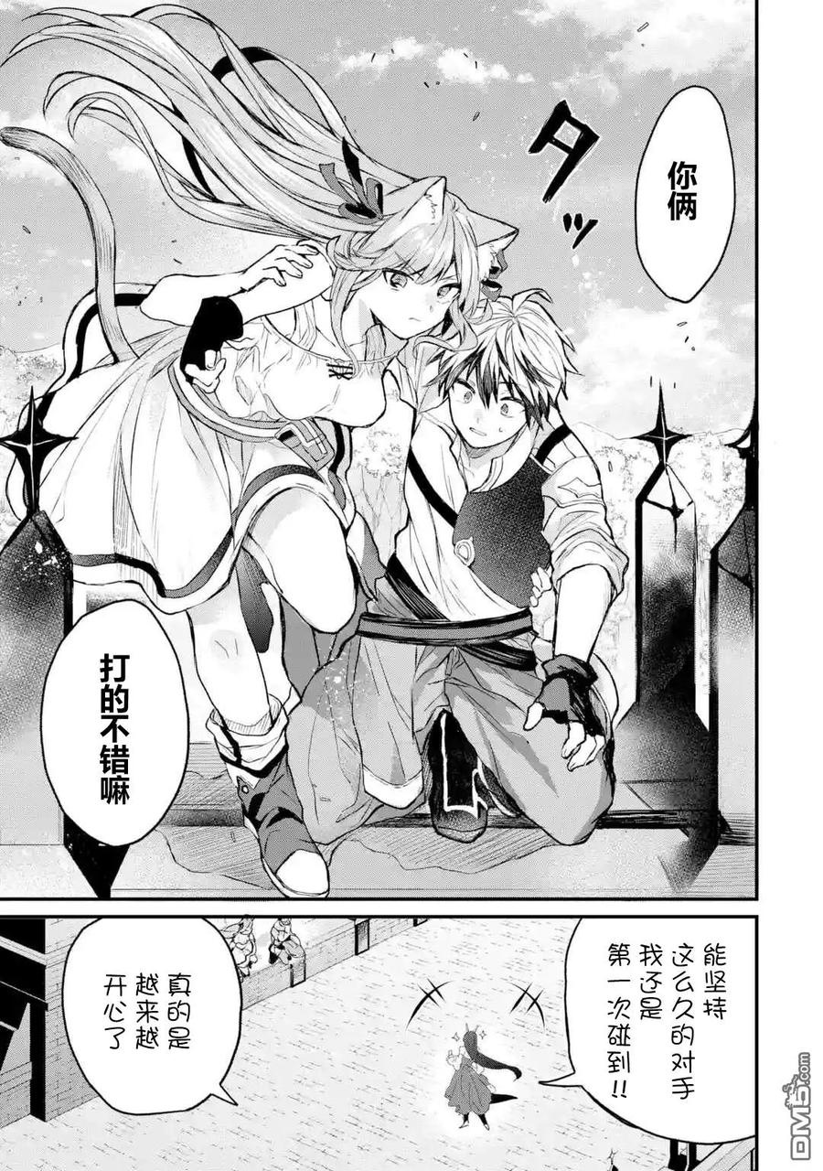 Yuusha Party wo Tsuihou Sareta Beast Tamer, Saikyou Shuzoku Nekomimi Shojo to Deau Ch.12 p12