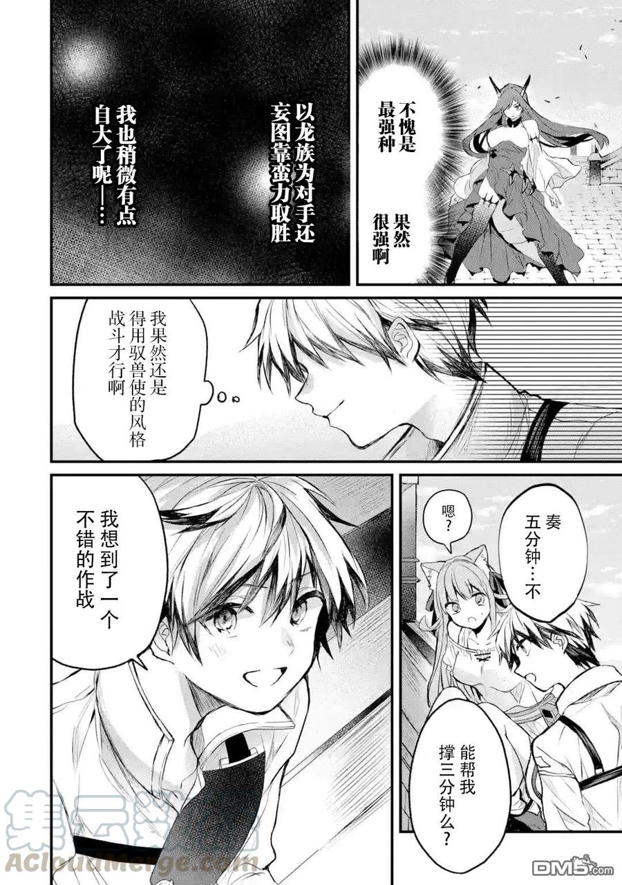 Yuusha Party wo Tsuihou Sareta Beast Tamer, Saikyou Shuzoku Nekomimi Shojo to Deau Ch.12 p13