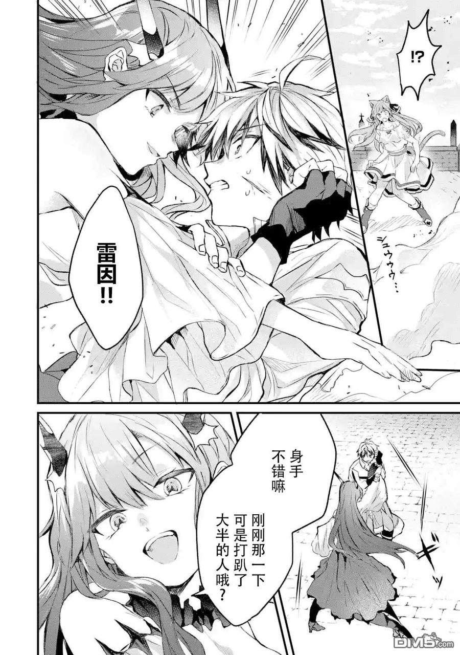 Yuusha Party wo Tsuihou Sareta Beast Tamer, Saikyou Shuzoku Nekomimi Shojo to Deau Ch.12 p2