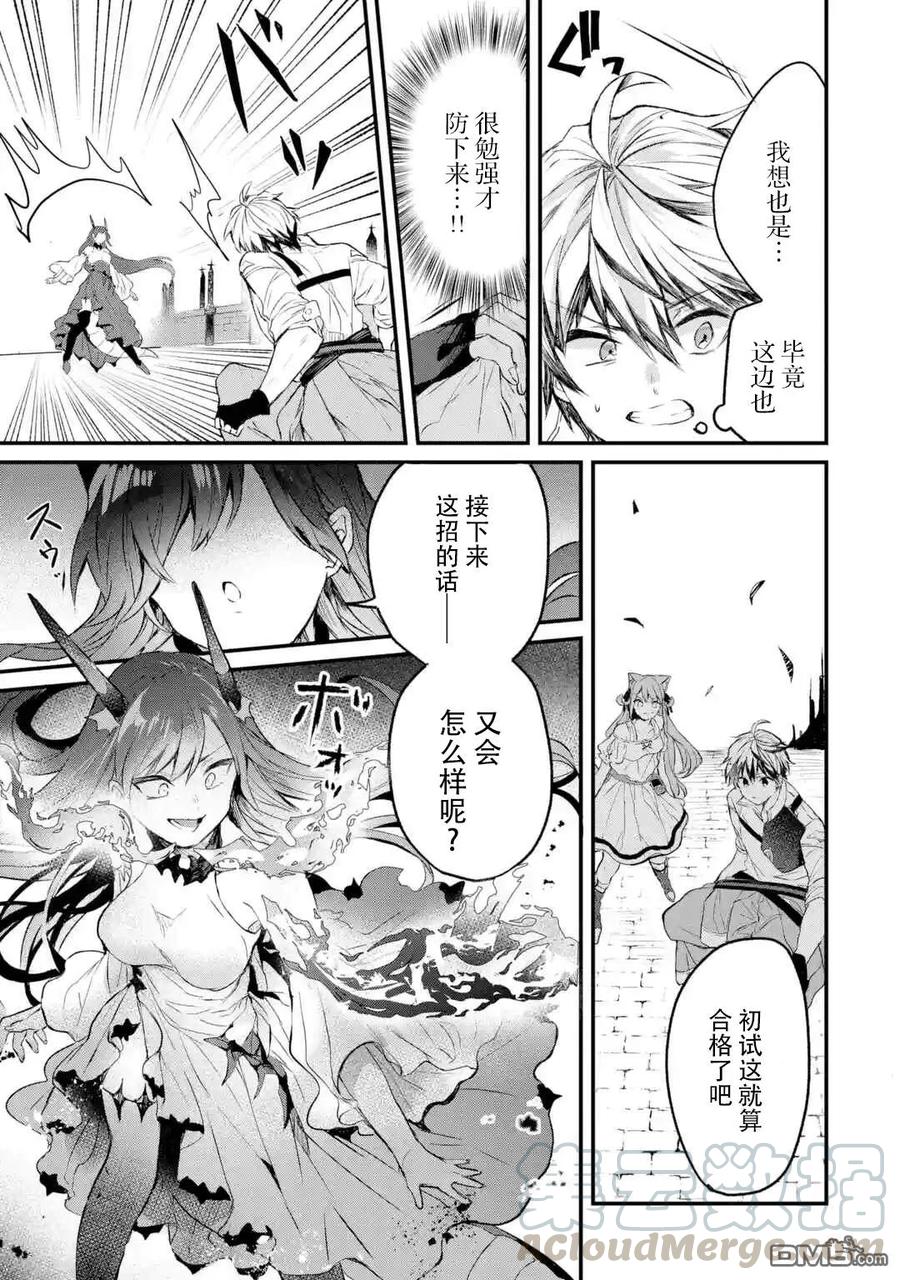 Yuusha Party wo Tsuihou Sareta Beast Tamer, Saikyou Shuzoku Nekomimi Shojo to Deau Ch.12 p3