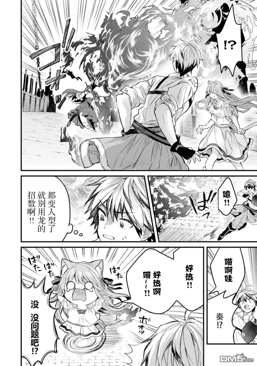 Yuusha Party wo Tsuihou Sareta Beast Tamer, Saikyou Shuzoku Nekomimi Shojo to Deau Ch.12 p4