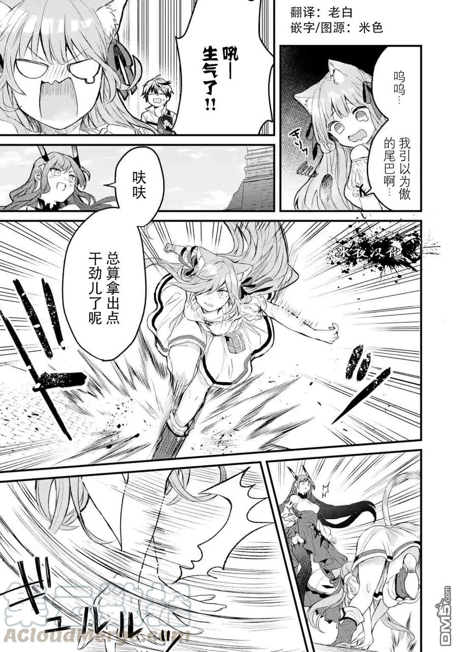 Yuusha Party wo Tsuihou Sareta Beast Tamer, Saikyou Shuzoku Nekomimi Shojo to Deau Ch.12 p5