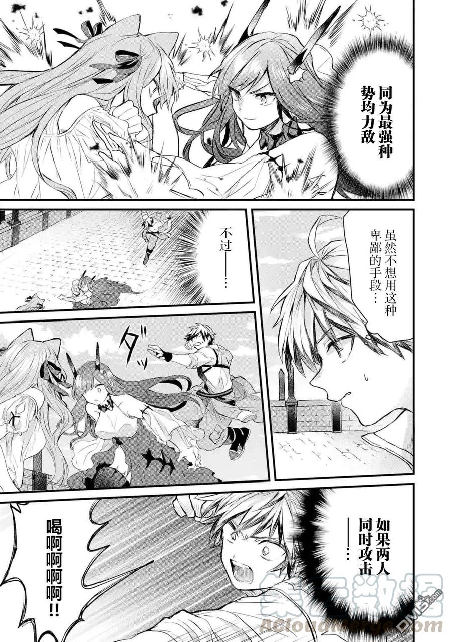 Yuusha Party wo Tsuihou Sareta Beast Tamer, Saikyou Shuzoku Nekomimi Shojo to Deau Ch.12 p7