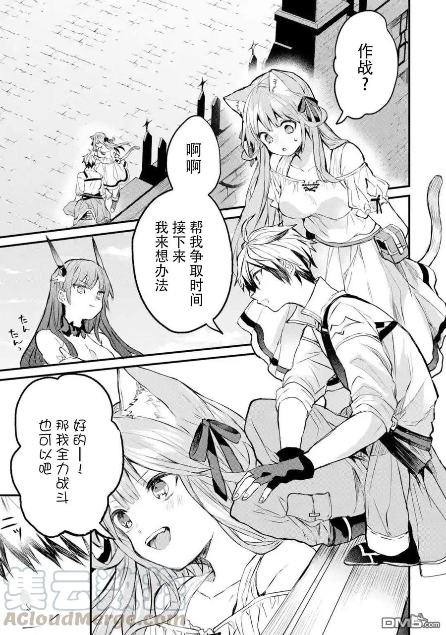 Yuusha Party wo Tsuihou Sareta Beast Tamer, Saikyou Shuzoku Nekomimi Shojo to Deau Ch.13 p1