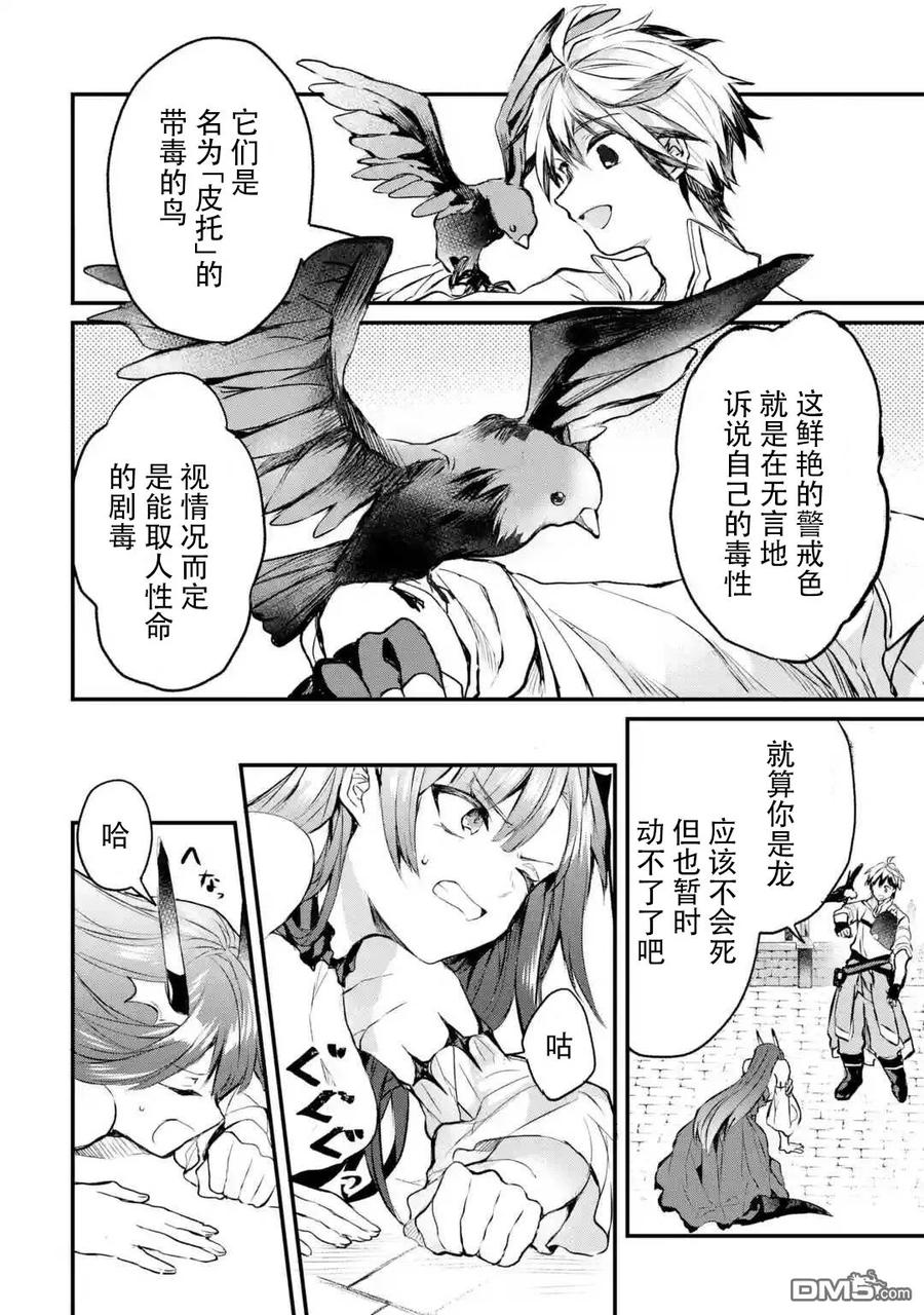 Yuusha Party wo Tsuihou Sareta Beast Tamer, Saikyou Shuzoku Nekomimi Shojo to Deau Ch.13 p12
