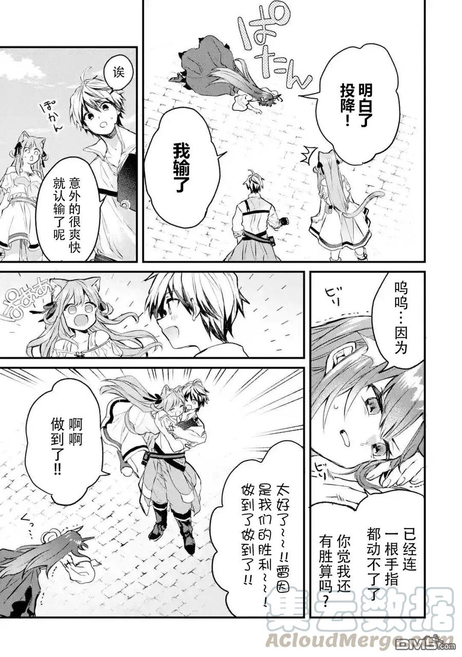 Yuusha Party wo Tsuihou Sareta Beast Tamer, Saikyou Shuzoku Nekomimi Shojo to Deau Ch.13 p13