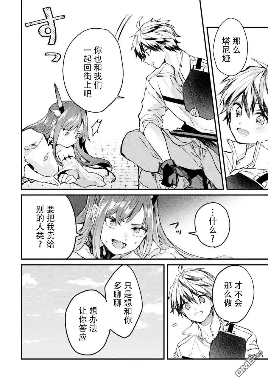 Yuusha Party wo Tsuihou Sareta Beast Tamer, Saikyou Shuzoku Nekomimi Shojo to Deau Ch.13 p14