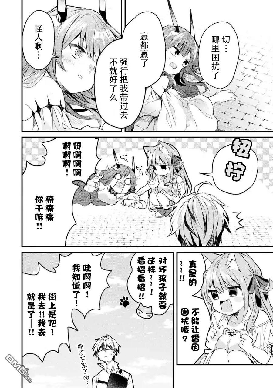 Yuusha Party wo Tsuihou Sareta Beast Tamer, Saikyou Shuzoku Nekomimi Shojo to Deau Ch.13 p16