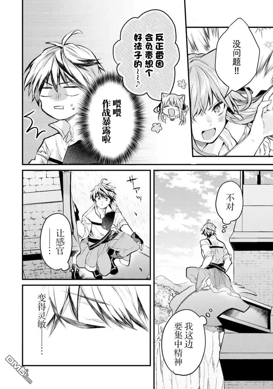 Yuusha Party wo Tsuihou Sareta Beast Tamer, Saikyou Shuzoku Nekomimi Shojo to Deau Ch.13 p4