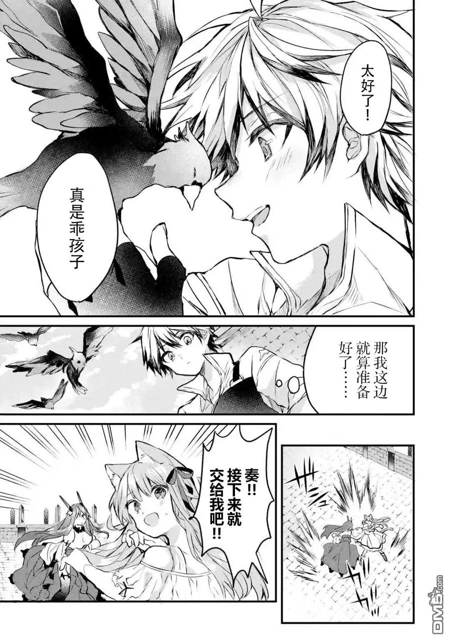 Yuusha Party wo Tsuihou Sareta Beast Tamer, Saikyou Shuzoku Nekomimi Shojo to Deau Ch.13 p7
