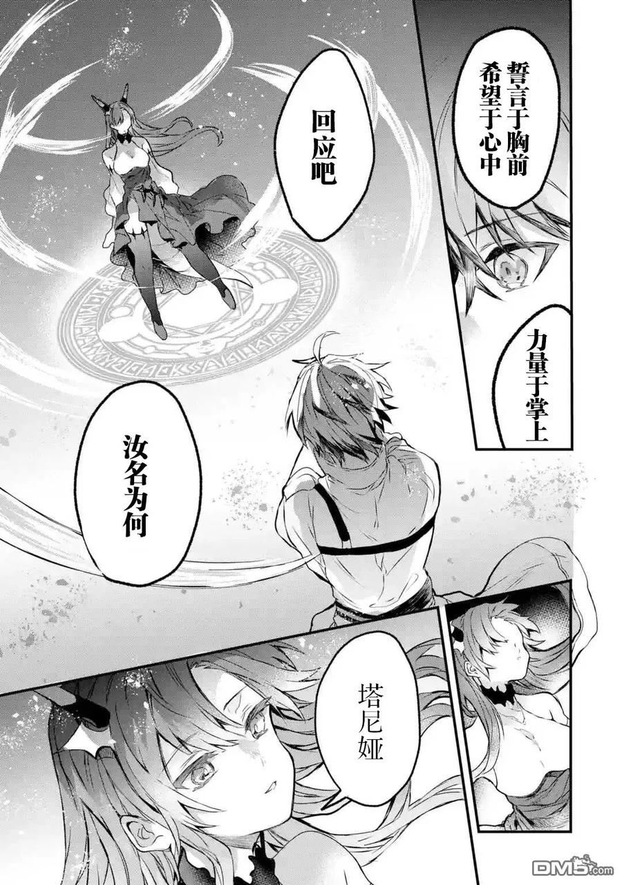 Yuusha Party wo Tsuihou Sareta Beast Tamer, Saikyou Shuzoku Nekomimi Shojo to Deau Ch.14 p11