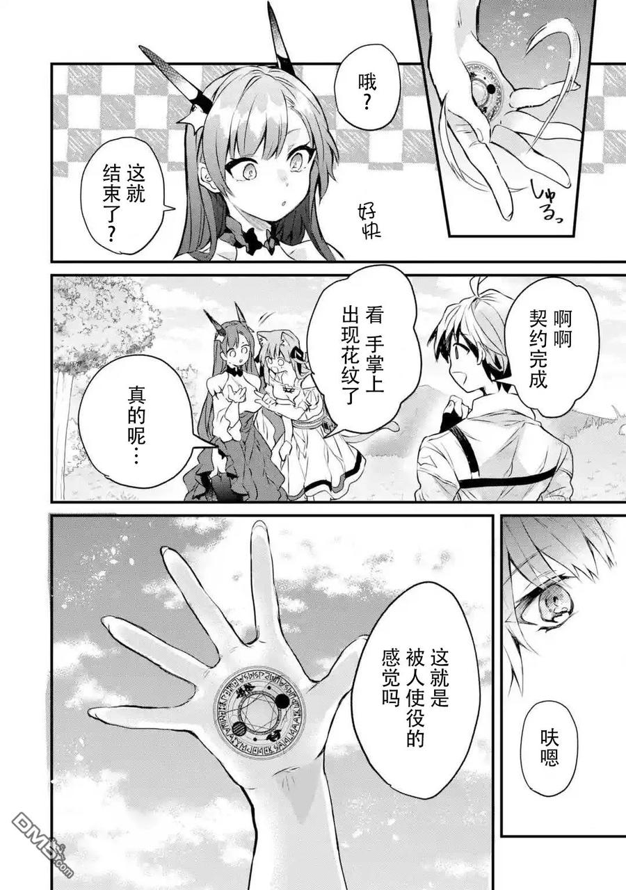 Yuusha Party wo Tsuihou Sareta Beast Tamer, Saikyou Shuzoku Nekomimi Shojo to Deau Ch.14 p12