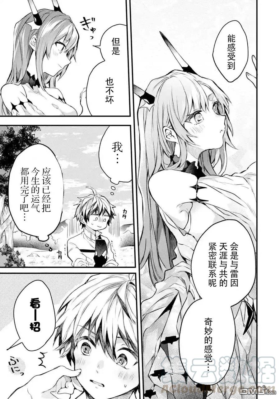 Yuusha Party wo Tsuihou Sareta Beast Tamer, Saikyou Shuzoku Nekomimi Shojo to Deau Ch.14 p13