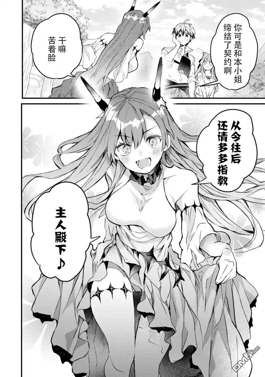 Yuusha Party wo Tsuihou Sareta Beast Tamer, Saikyou Shuzoku Nekomimi Shojo to Deau Ch.14 p14