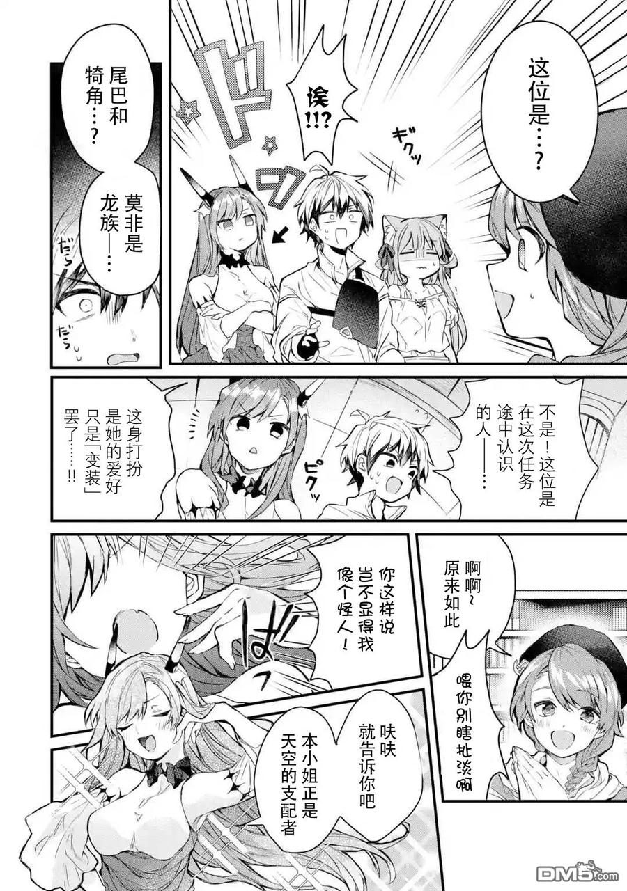 Yuusha Party wo Tsuihou Sareta Beast Tamer, Saikyou Shuzoku Nekomimi Shojo to Deau Ch.14 p2