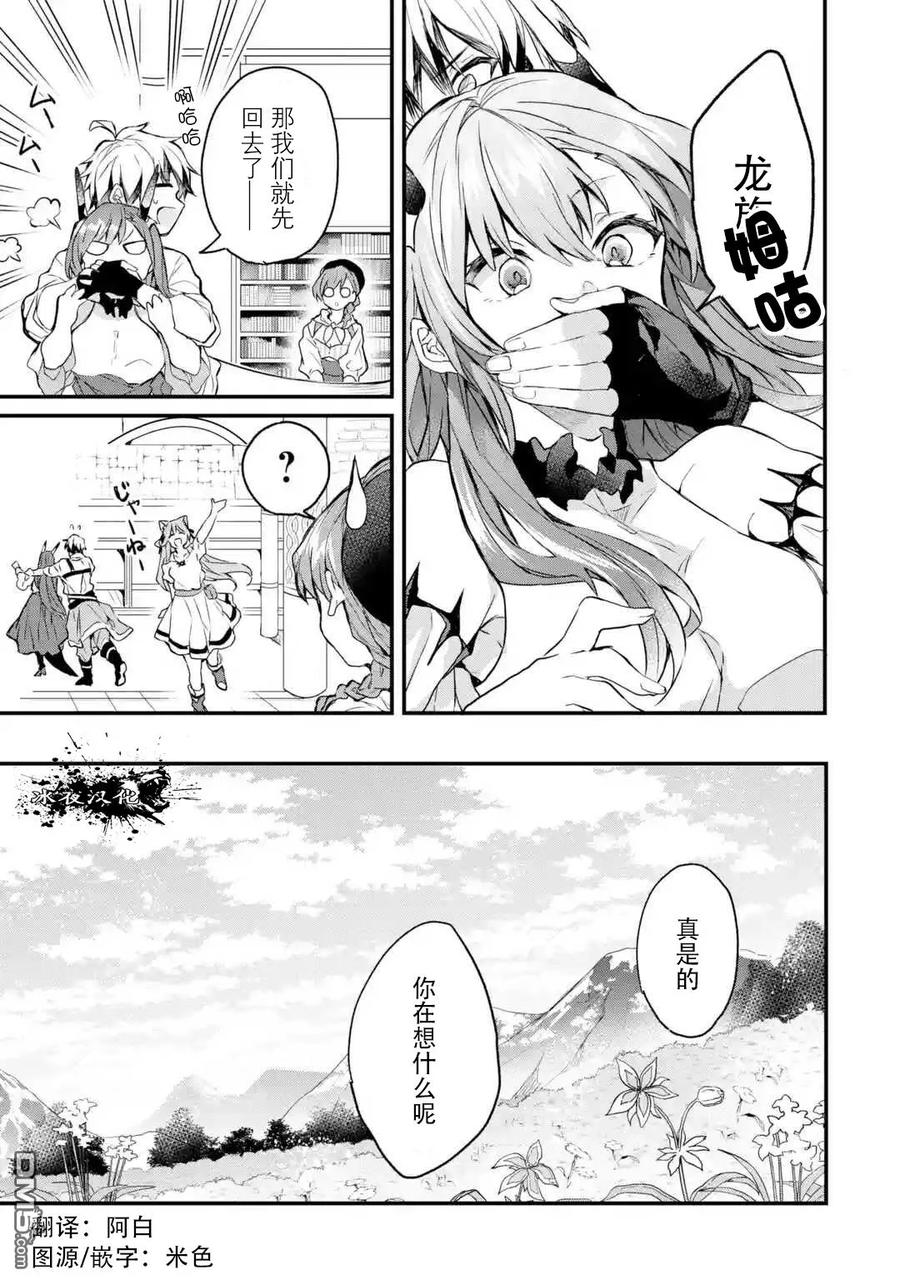 Yuusha Party wo Tsuihou Sareta Beast Tamer, Saikyou Shuzoku Nekomimi Shojo to Deau Ch.14 p3