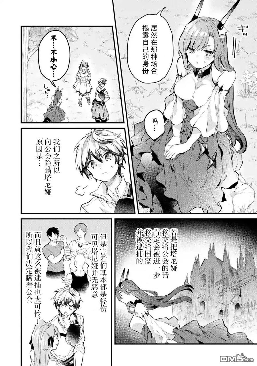 Yuusha Party wo Tsuihou Sareta Beast Tamer, Saikyou Shuzoku Nekomimi Shojo to Deau Ch.14 p4
