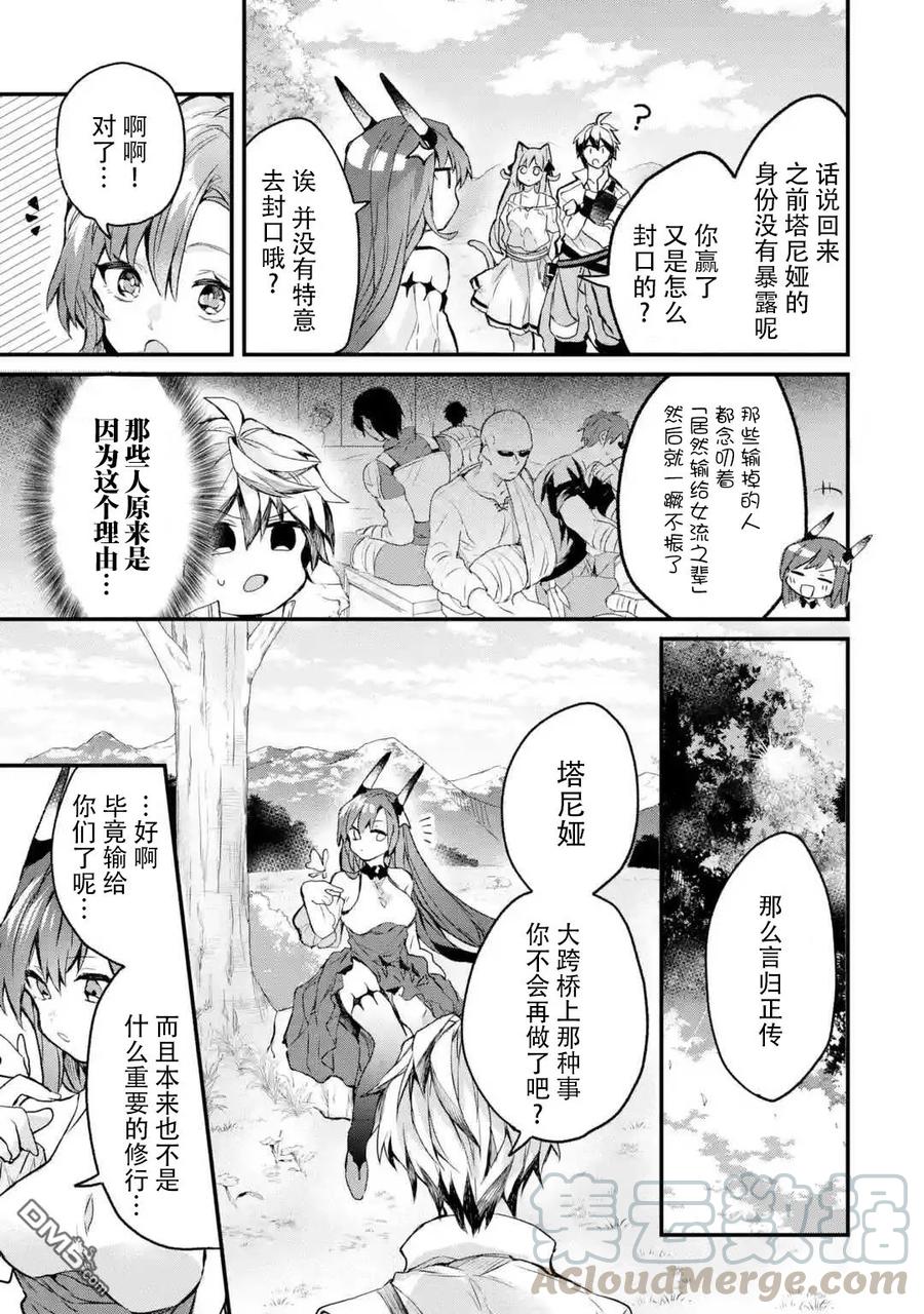 Yuusha Party wo Tsuihou Sareta Beast Tamer, Saikyou Shuzoku Nekomimi Shojo to Deau Ch.14 p5