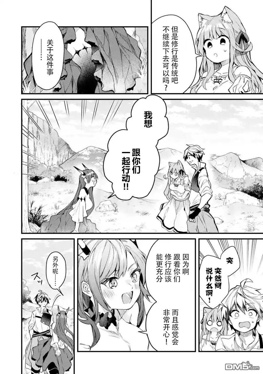 Yuusha Party wo Tsuihou Sareta Beast Tamer, Saikyou Shuzoku Nekomimi Shojo to Deau Ch.14 p6
