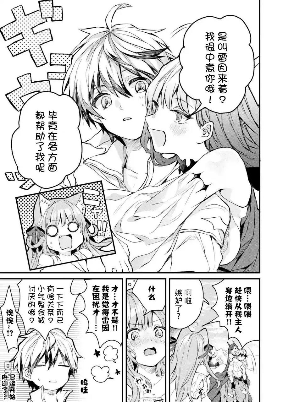 Yuusha Party wo Tsuihou Sareta Beast Tamer, Saikyou Shuzoku Nekomimi Shojo to Deau Ch.14 p7