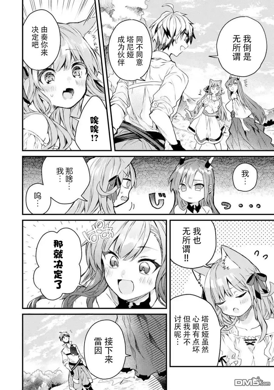 Yuusha Party wo Tsuihou Sareta Beast Tamer, Saikyou Shuzoku Nekomimi Shojo to Deau Ch.14 p8