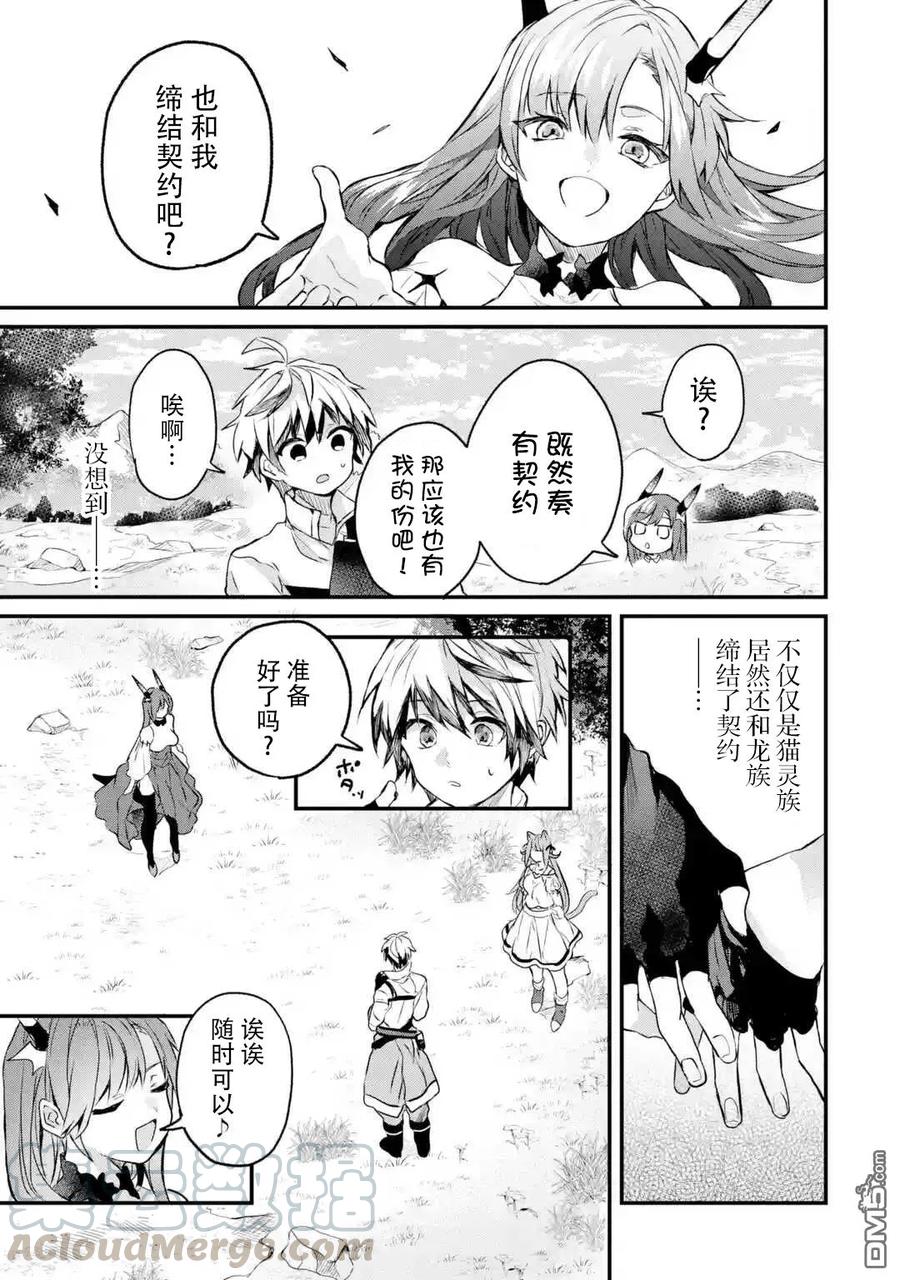 Yuusha Party wo Tsuihou Sareta Beast Tamer, Saikyou Shuzoku Nekomimi Shojo to Deau Ch.14 p9
