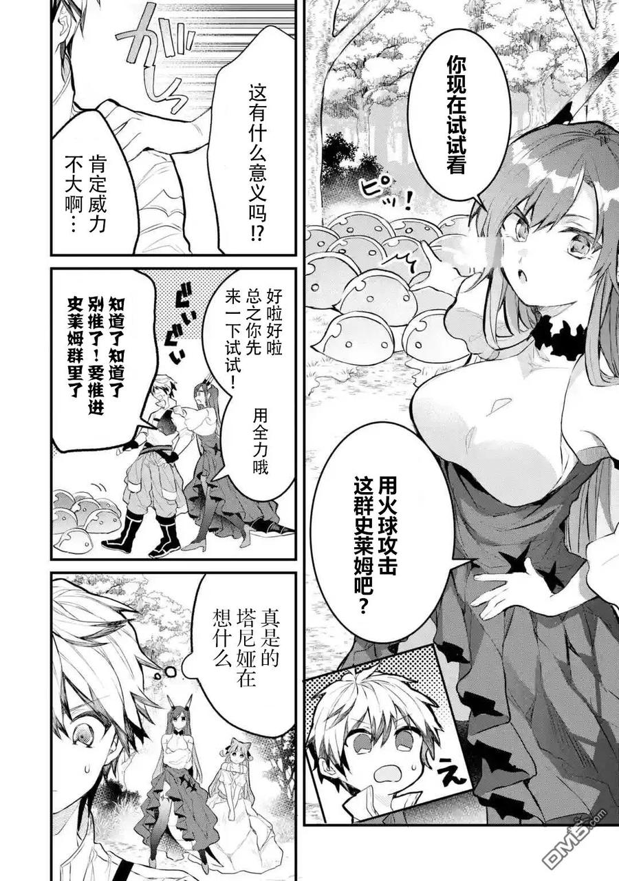 Yuusha Party wo Tsuihou Sareta Beast Tamer, Saikyou Shuzoku Nekomimi Shojo to Deau Ch.15 p10
