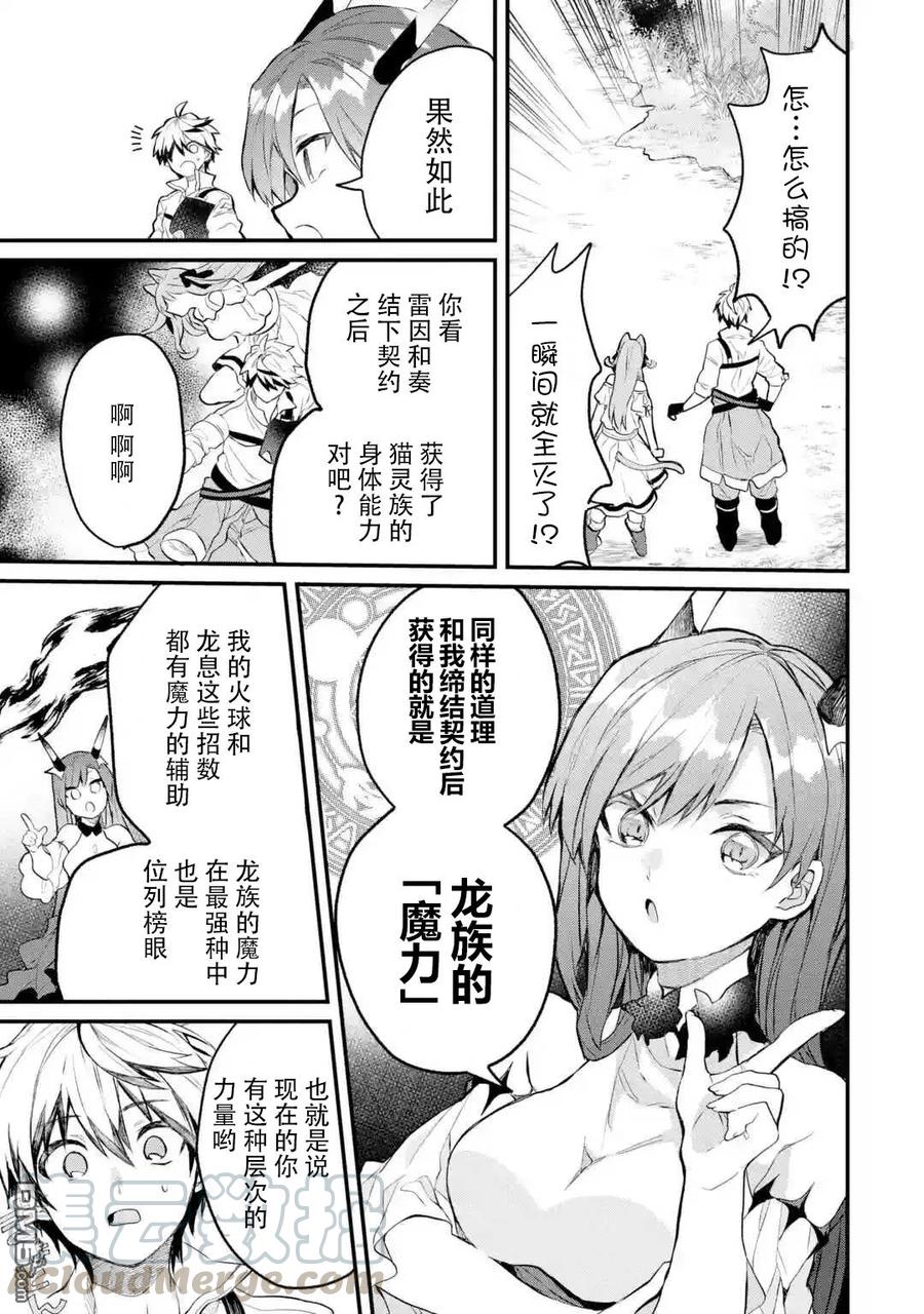 Yuusha Party wo Tsuihou Sareta Beast Tamer, Saikyou Shuzoku Nekomimi Shojo to Deau Ch.15 p13