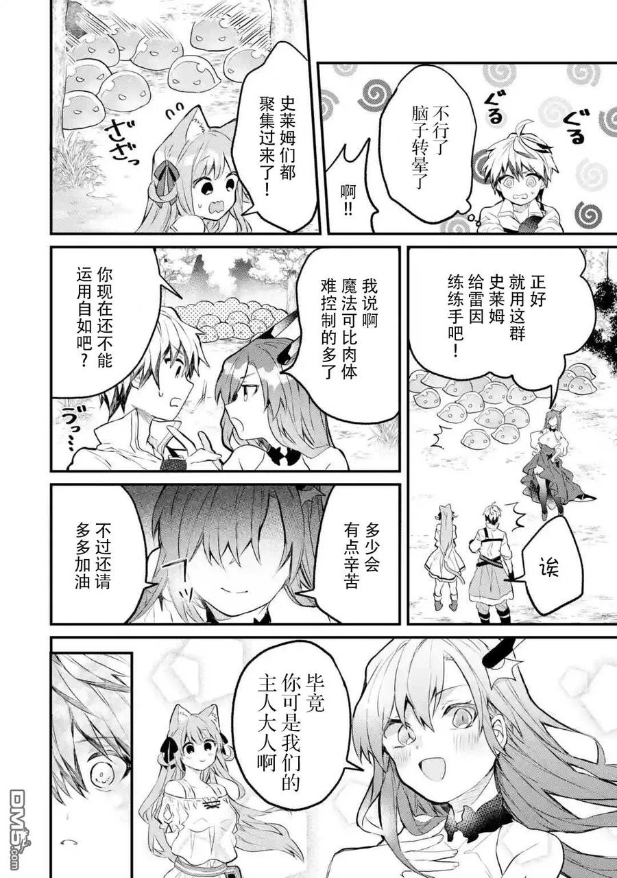 Yuusha Party wo Tsuihou Sareta Beast Tamer, Saikyou Shuzoku Nekomimi Shojo to Deau Ch.15 p14