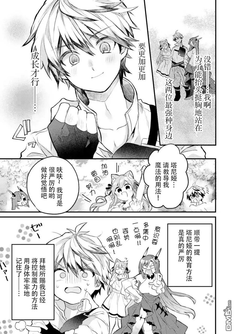 Yuusha Party wo Tsuihou Sareta Beast Tamer, Saikyou Shuzoku Nekomimi Shojo to Deau Ch.15 p15