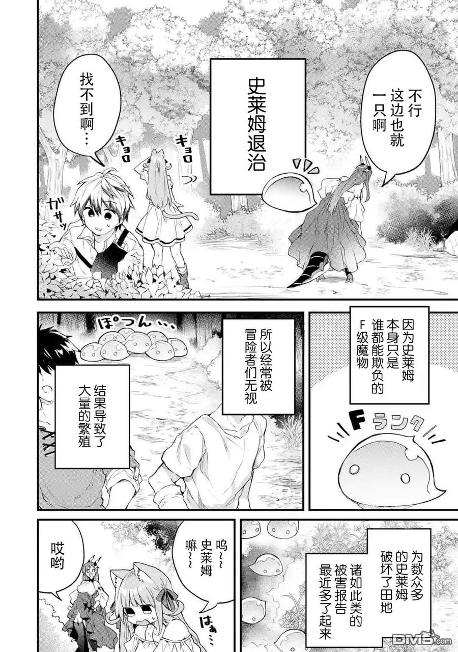 Yuusha Party wo Tsuihou Sareta Beast Tamer, Saikyou Shuzoku Nekomimi Shojo to Deau Ch.15 p2