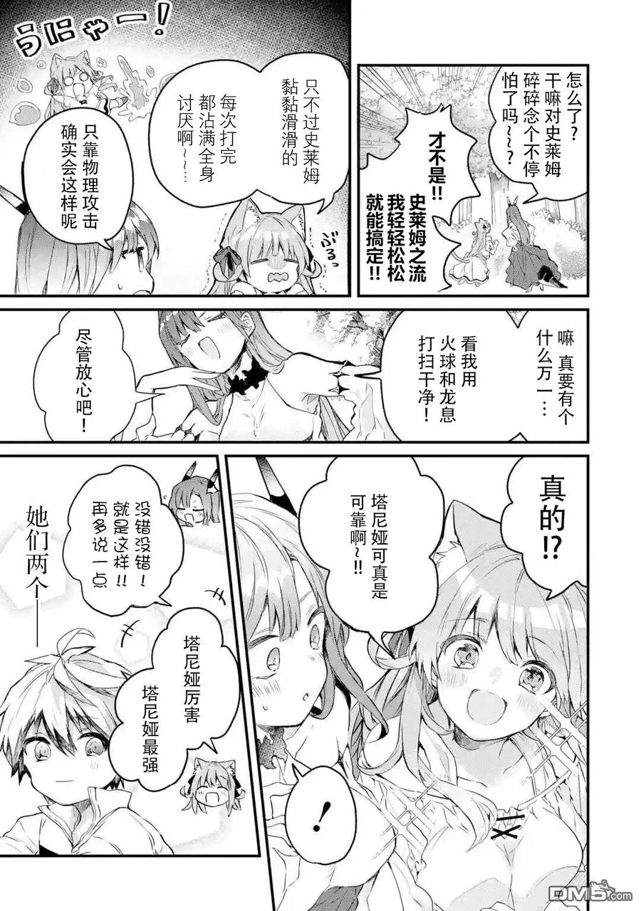 Yuusha Party wo Tsuihou Sareta Beast Tamer, Saikyou Shuzoku Nekomimi Shojo to Deau Ch.15 p3