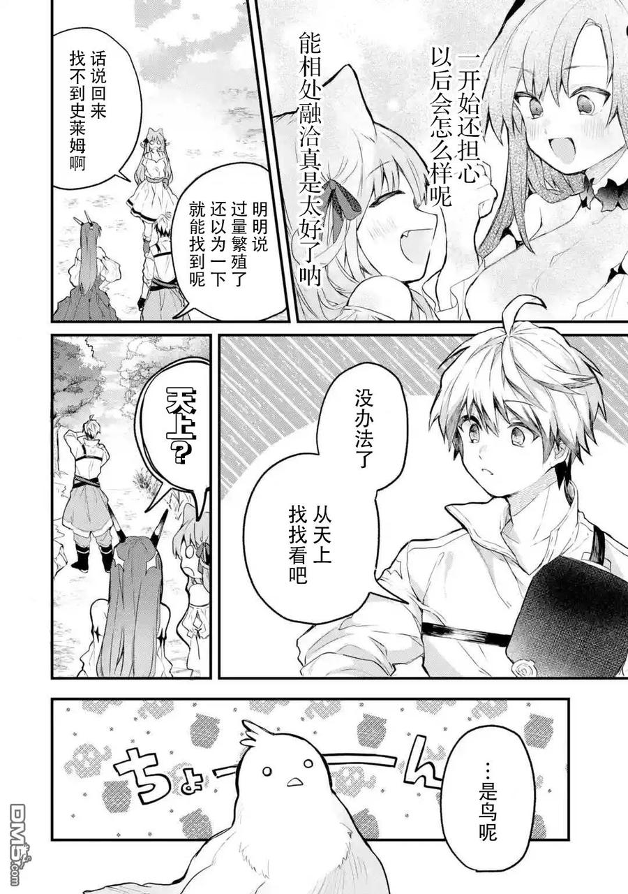 Yuusha Party wo Tsuihou Sareta Beast Tamer, Saikyou Shuzoku Nekomimi Shojo to Deau Ch.15 p4