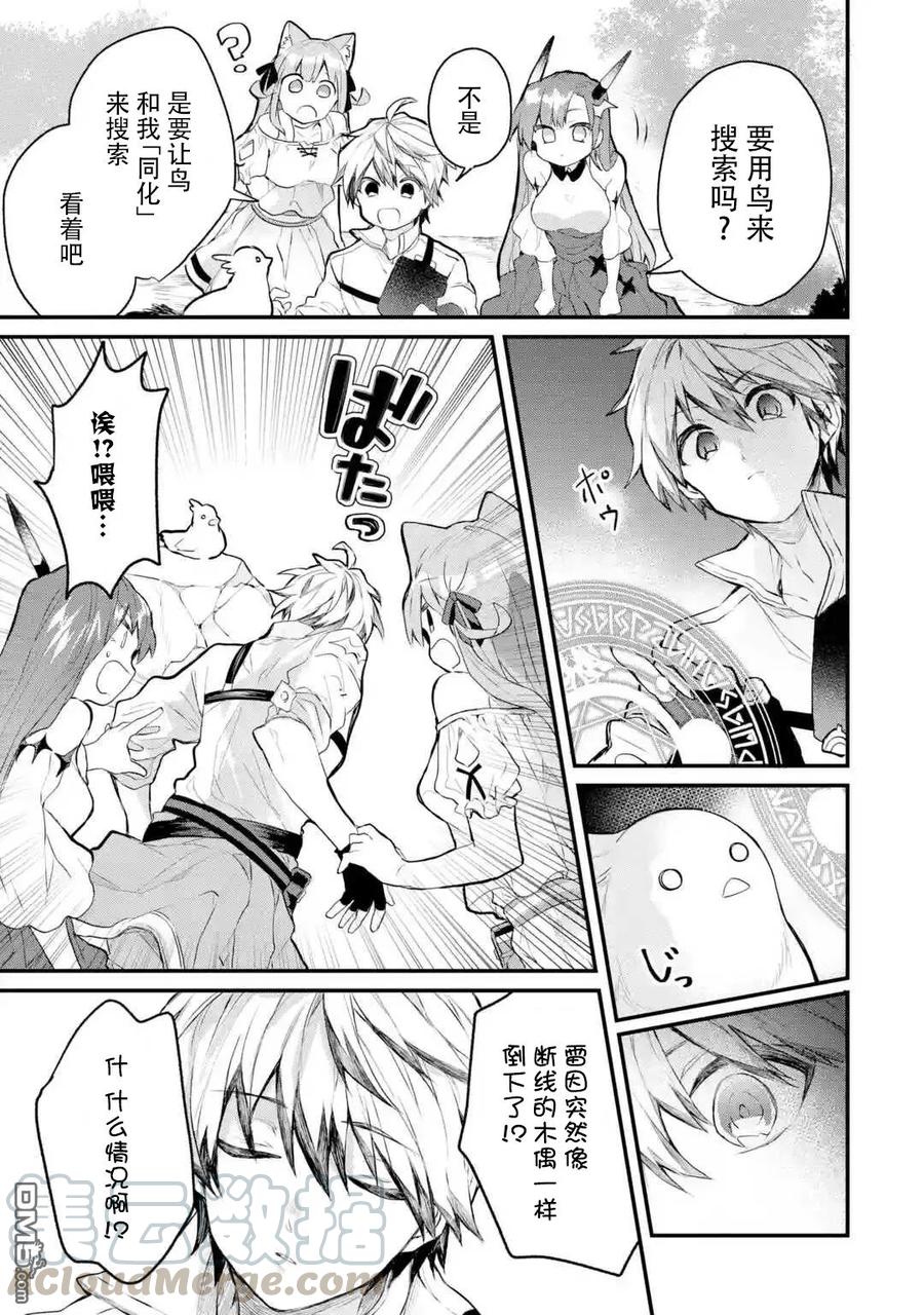 Yuusha Party wo Tsuihou Sareta Beast Tamer, Saikyou Shuzoku Nekomimi Shojo to Deau Ch.15 p5
