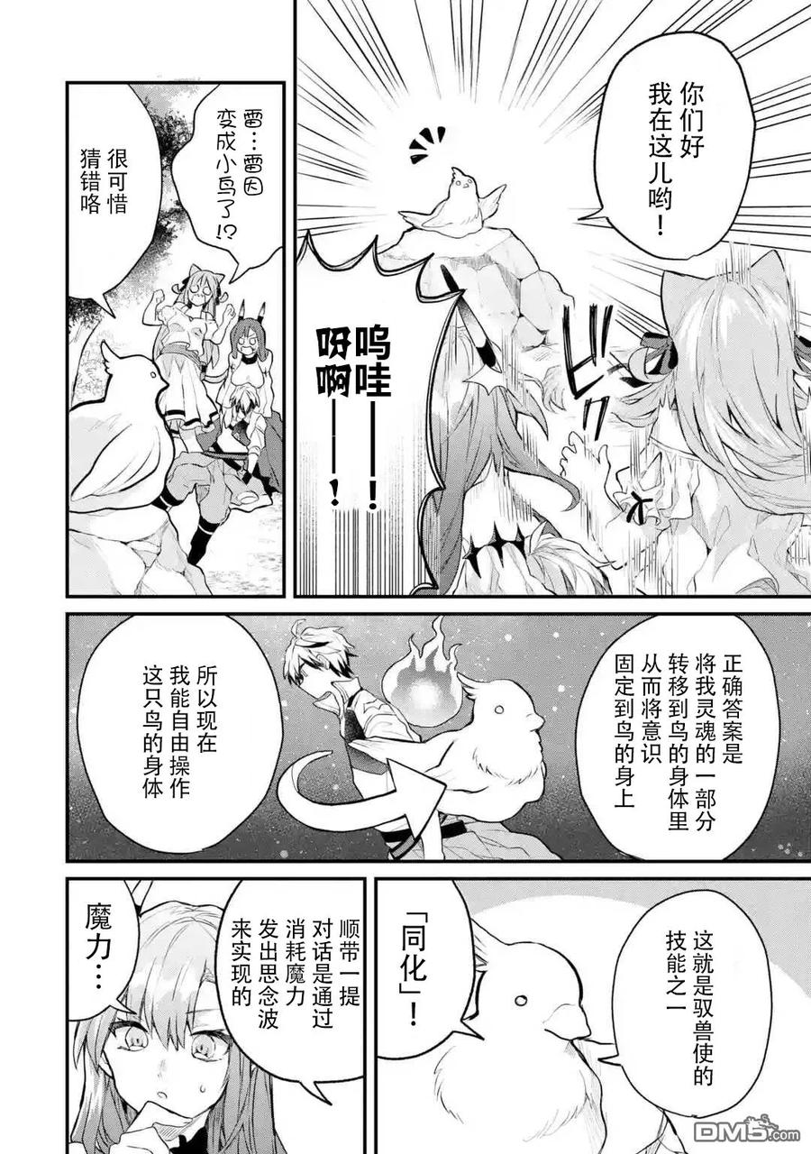 Yuusha Party wo Tsuihou Sareta Beast Tamer, Saikyou Shuzoku Nekomimi Shojo to Deau Ch.15 p6