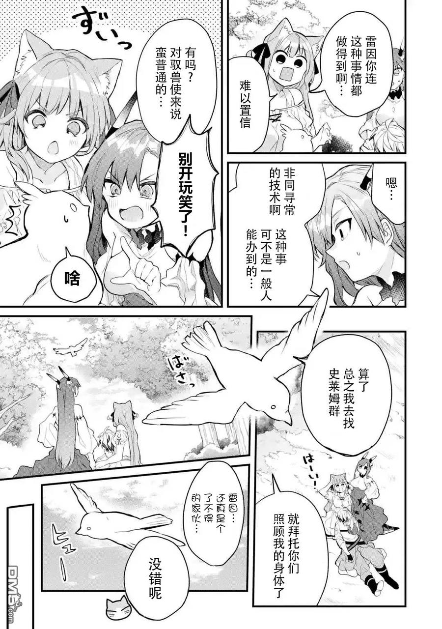 Yuusha Party wo Tsuihou Sareta Beast Tamer, Saikyou Shuzoku Nekomimi Shojo to Deau Ch.15 p7