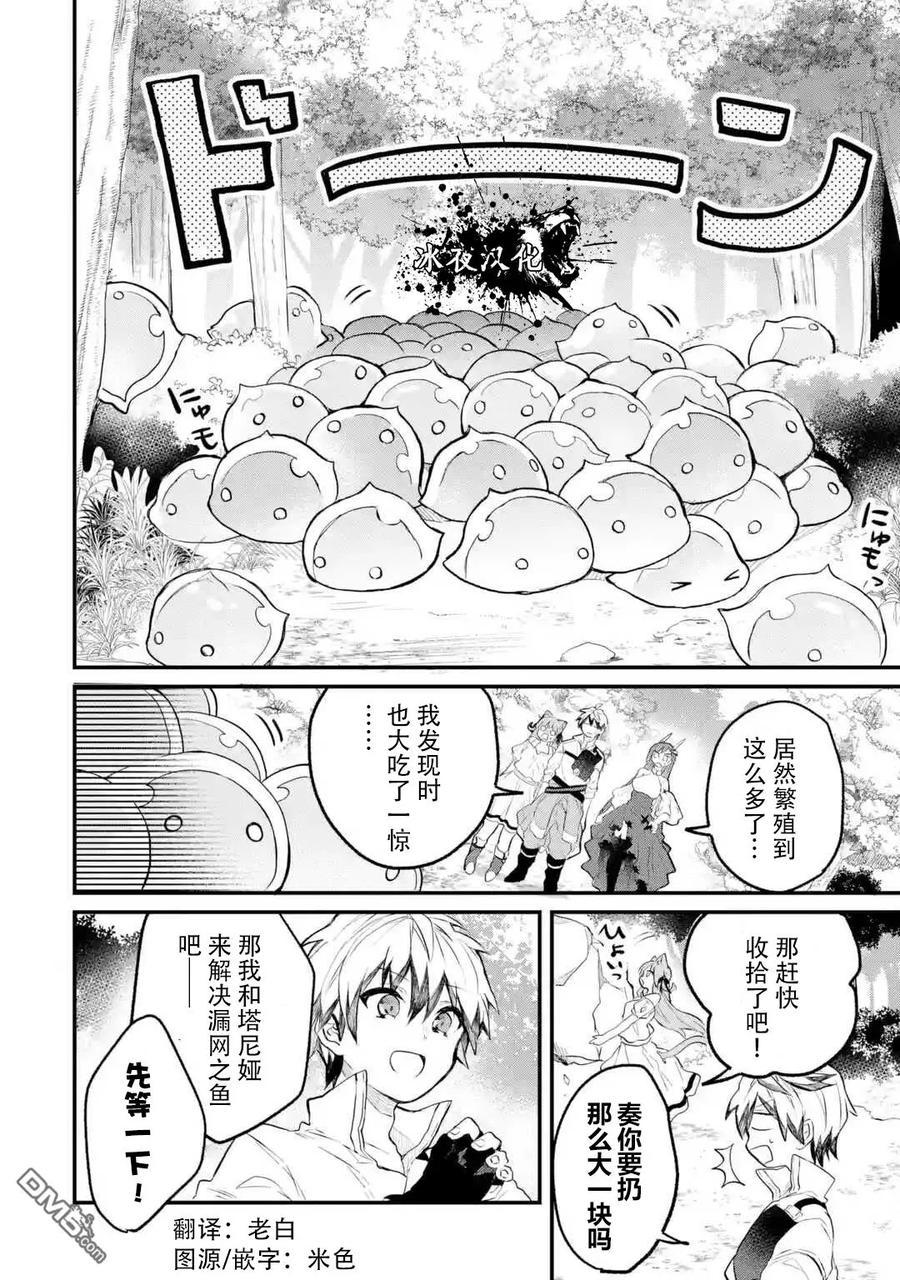 Yuusha Party wo Tsuihou Sareta Beast Tamer, Saikyou Shuzoku Nekomimi Shojo to Deau Ch.15 p8