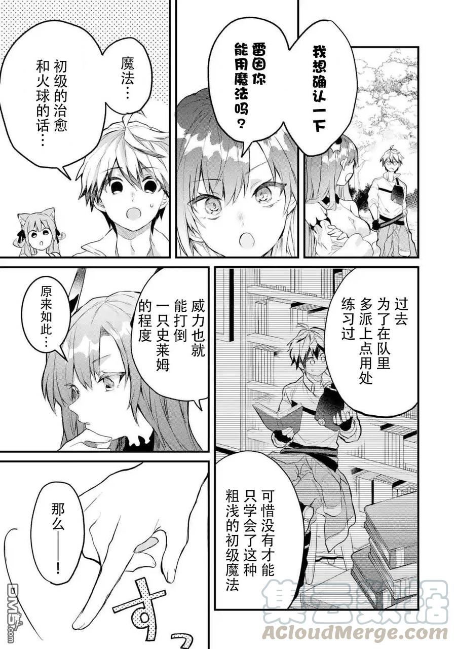 Yuusha Party wo Tsuihou Sareta Beast Tamer, Saikyou Shuzoku Nekomimi Shojo to Deau Ch.15 p9