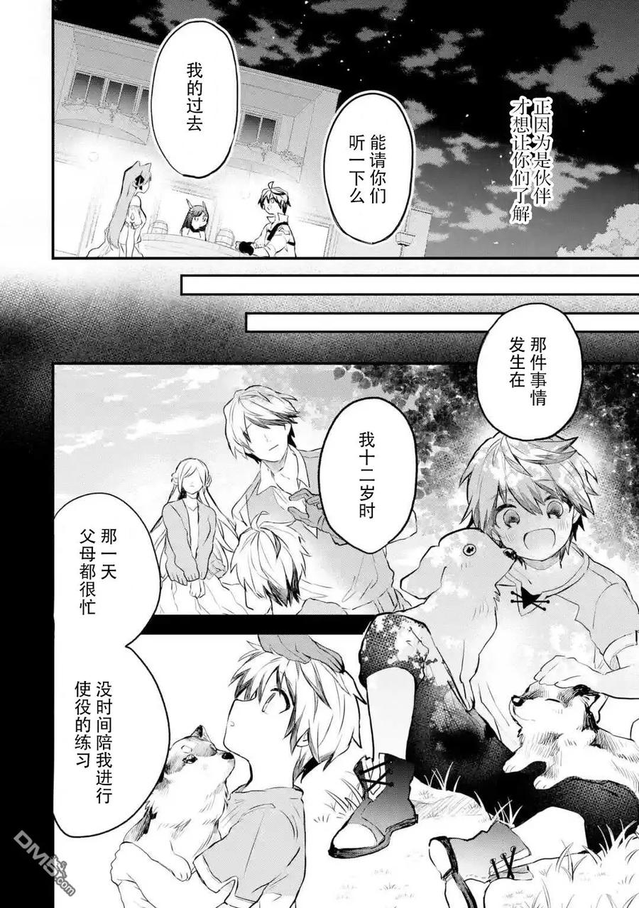 Yuusha Party wo Tsuihou Sareta Beast Tamer, Saikyou Shuzoku Nekomimi Shojo to Deau Ch.16 p10