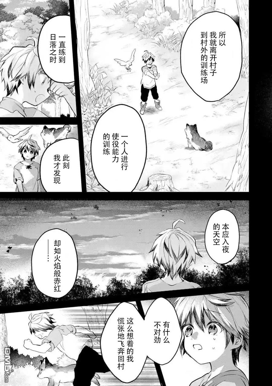 Yuusha Party wo Tsuihou Sareta Beast Tamer, Saikyou Shuzoku Nekomimi Shojo to Deau Ch.16 p11