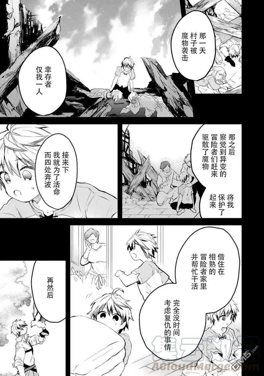 Yuusha Party wo Tsuihou Sareta Beast Tamer, Saikyou Shuzoku Nekomimi Shojo to Deau Ch.16 p13