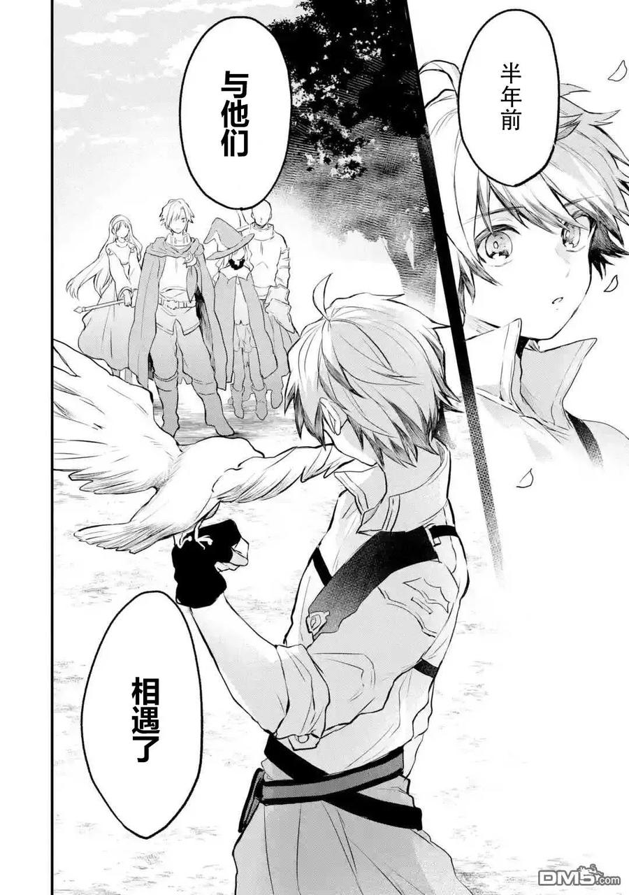 Yuusha Party wo Tsuihou Sareta Beast Tamer, Saikyou Shuzoku Nekomimi Shojo to Deau Ch.16 p14
